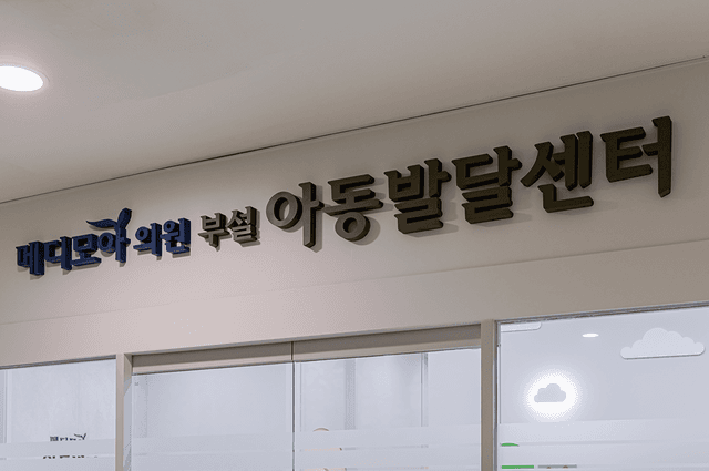 메디모아의원 내부 3