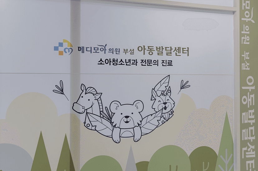 메디모아의원 내부 4