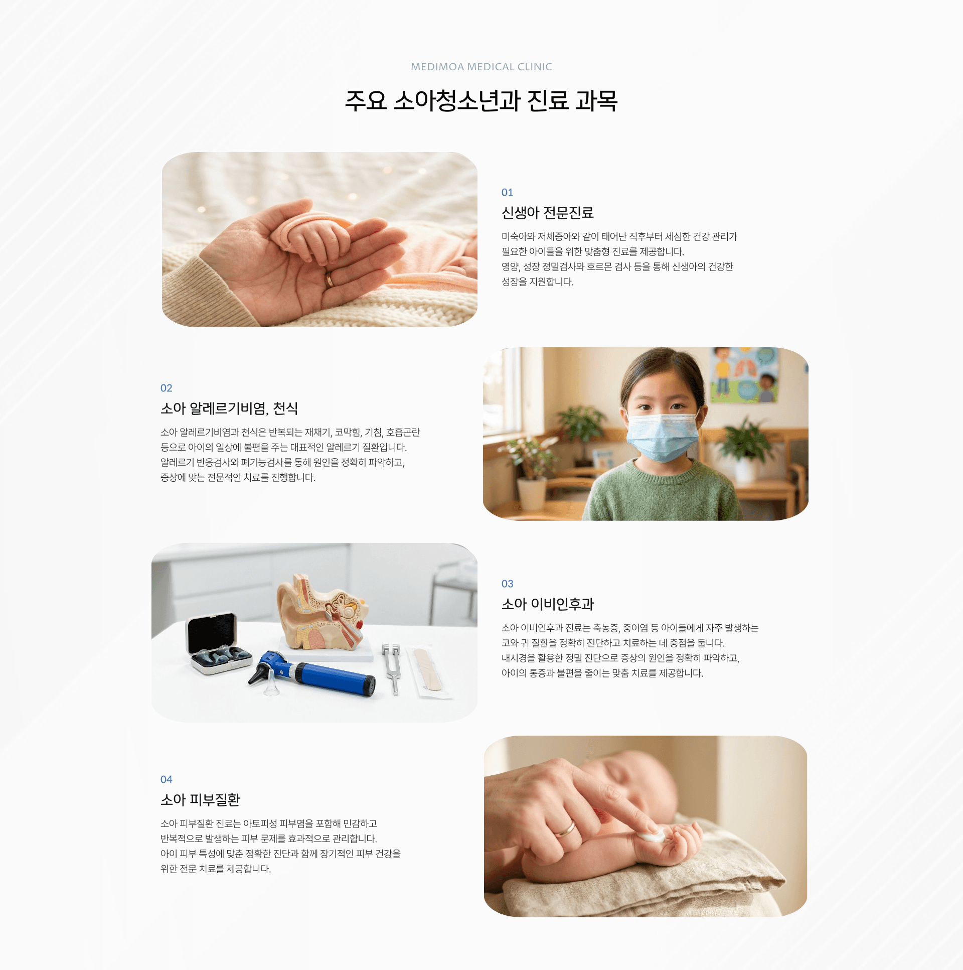 소아청소년과 진료 분야 및 예방접종 안내