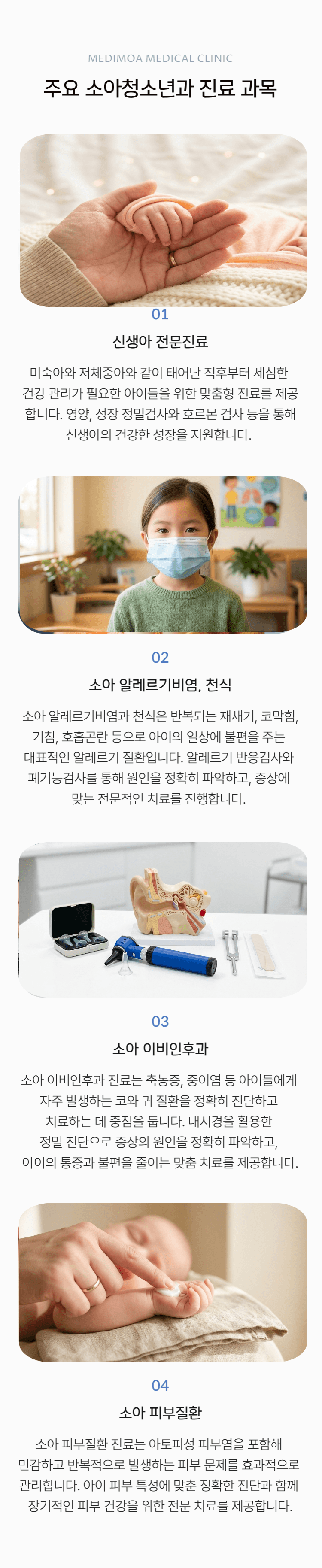 소아청소년과 진료 분야 및 예방접종 안내