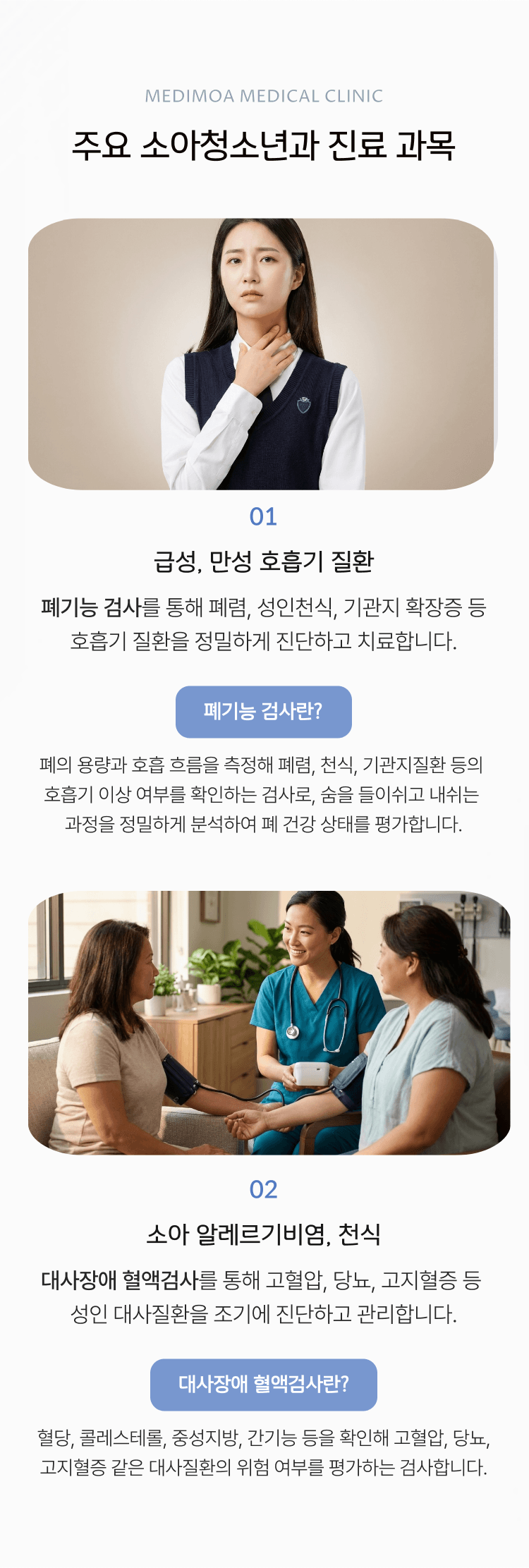 내과 진료 분야 및 건강검진 안내